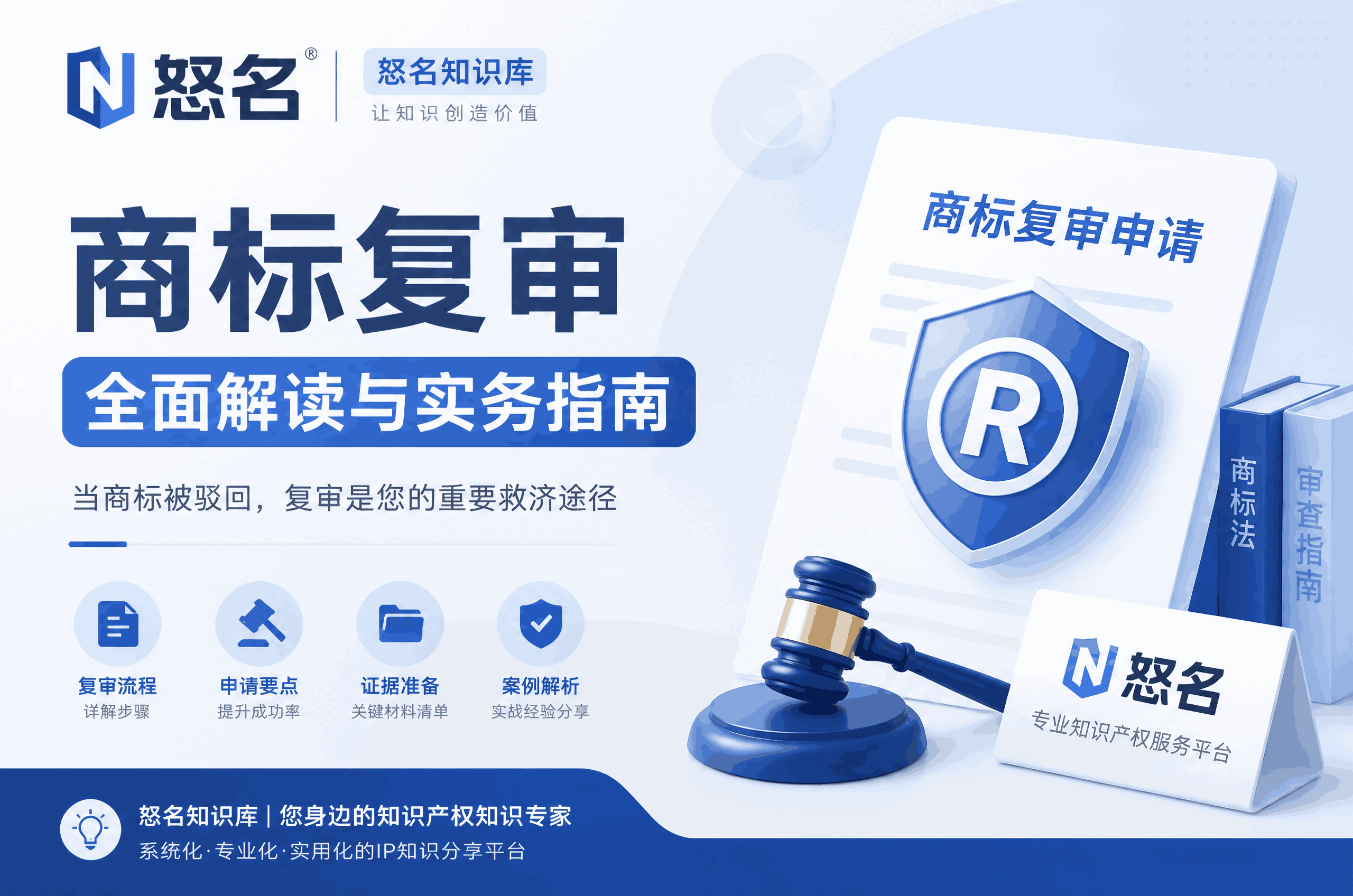新乡商标驳回申请复审代理:守护品牌权益的关键一步